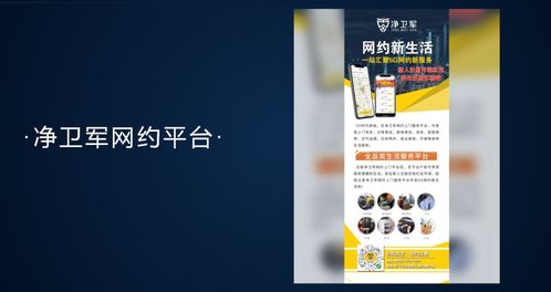 凈衛(wèi)軍 互聯(lián)網(wǎng) 時(shí)代,家政服務(wù)業(yè)的新機(jī)遇